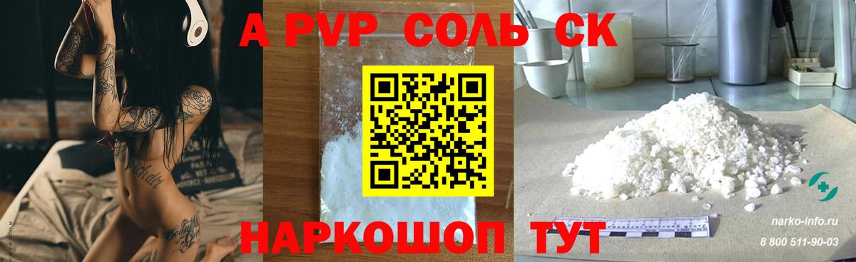Alpha PVP Соль  как найти закладки  Уфа  Alfa_PVP Crystall  APVP Crystall  Вход с VPN 