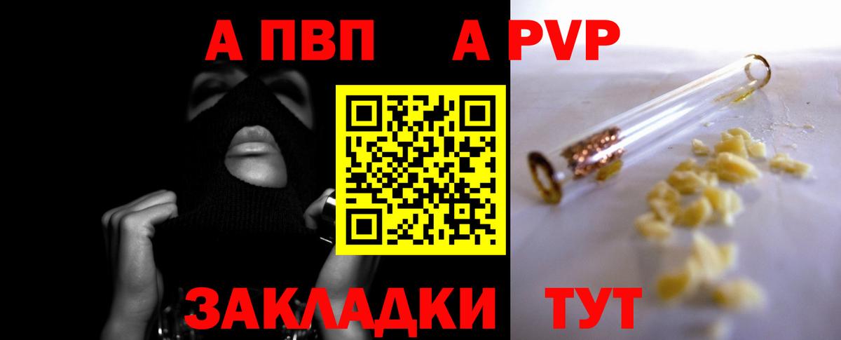 A-PVP крисы CK Уфа