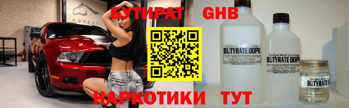 Бутират Butirat  Бутират  Уфа  Вход с VPN 