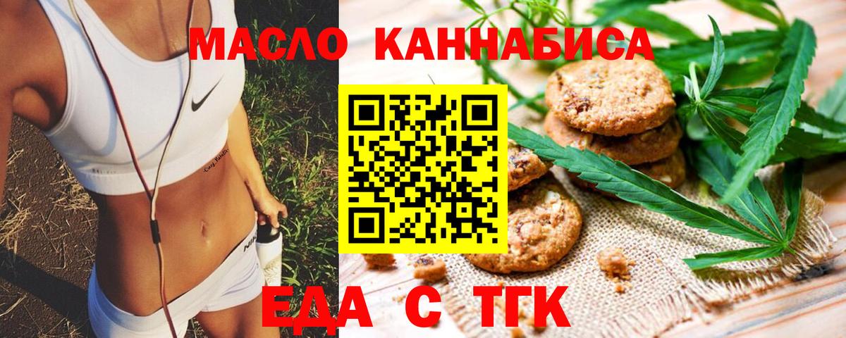 Печенье с ТГК конопля  Вход с VPN  Уфа 