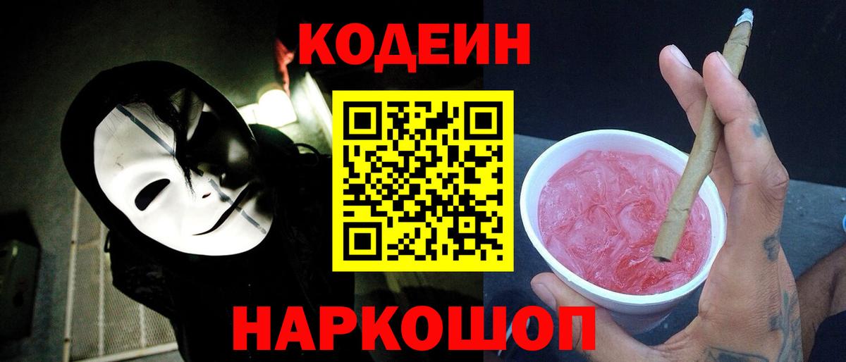 Codein напиток Lean (лин)  Кодеин напиток Lean (лин)  Уфа  Вход с VPN 