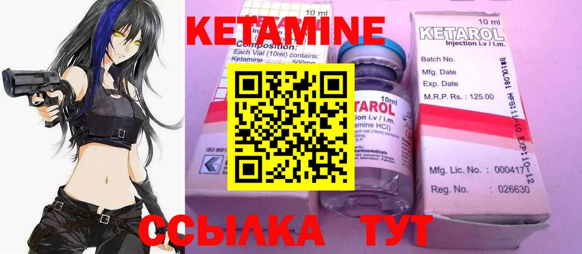 КЕТАМИН VHQ  Вход с VPN  Уфа 