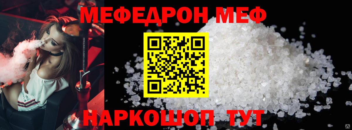 Меф  Вход с VPN  Мефедрон  МЕФ mephedrone  Уфа  Меф мука 