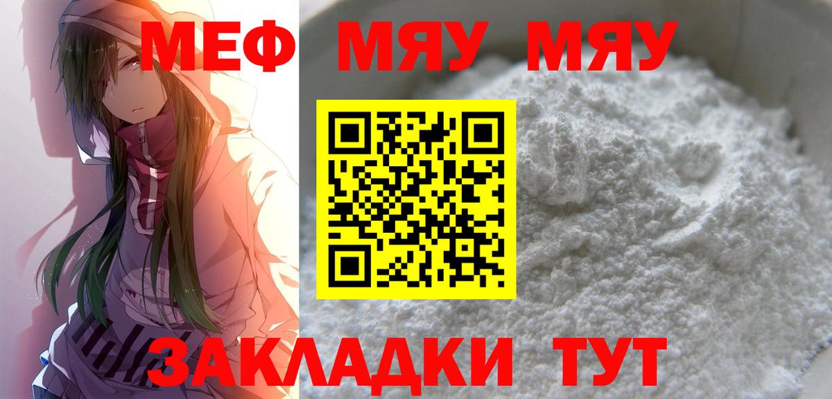 Мефедрон кристаллы Уфа